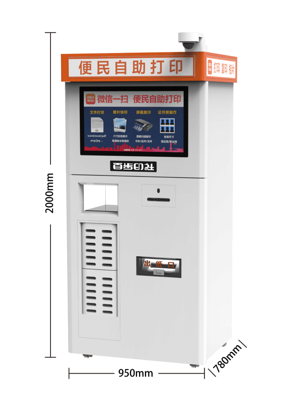 A20S型无人自助打印机