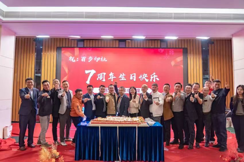 热烈庆祝百步七周年庆典完满结束