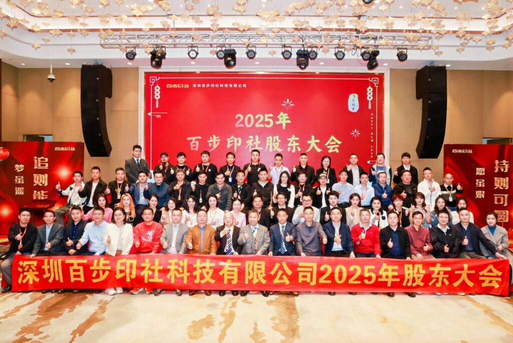 百步印社八周年：逐梦八载，共赴未来！