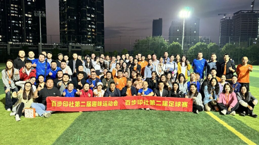 第二届趣味运动会：活力凝聚，共筑辉煌