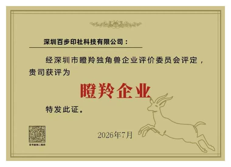 获评深圳市瞪羚企业